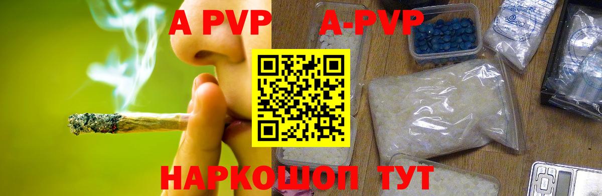 А ПВП Соль  A PVP кристаллы  A PVP Соль  Вход с VPN  Изобильный 