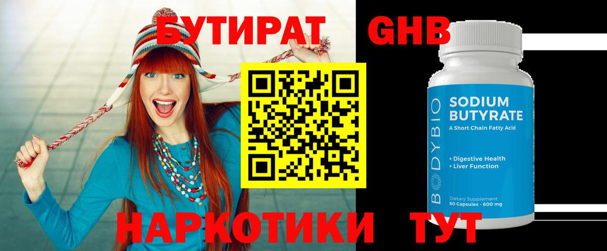 БУТИРАТ бутик Изобильный