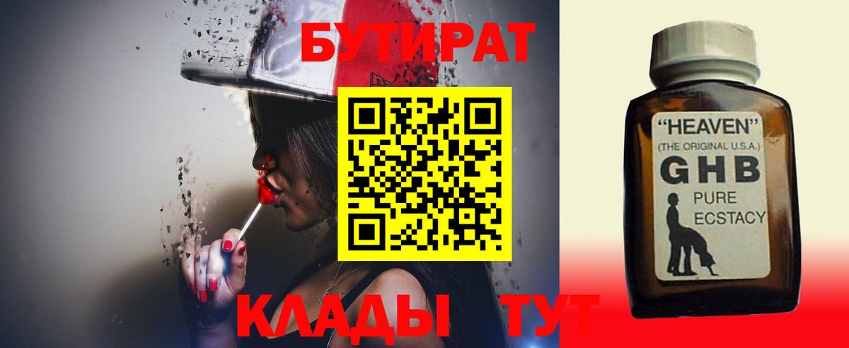 Изобильный  Бутират GHB  Вход с VPN 