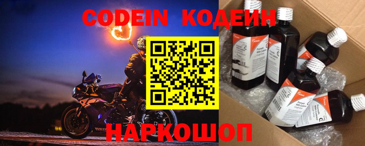 Кодеиновый сироп Lean Purple Drank  Вход с VPN  Изобильный  Codein напиток Lean (лин) 