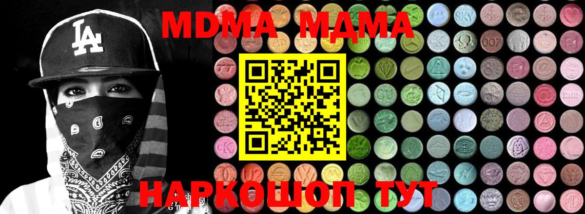 MDMA молли  Вход с VPN  Изобильный  МДМА crystal 